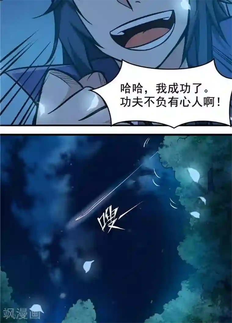 林飞传第15话 风我合一