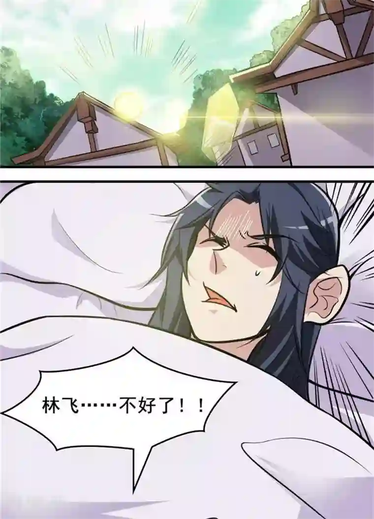 林飞传第15话 风我合一