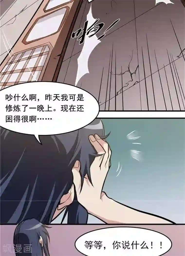 林飞传第15话 风我合一