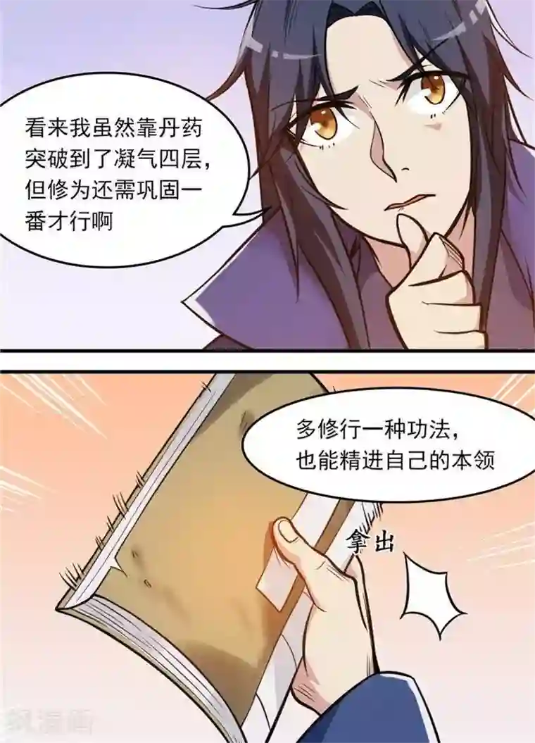 林飞传第15话 风我合一