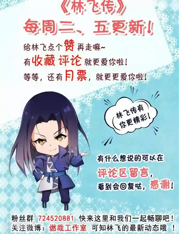 林飞传第15话 风我合一