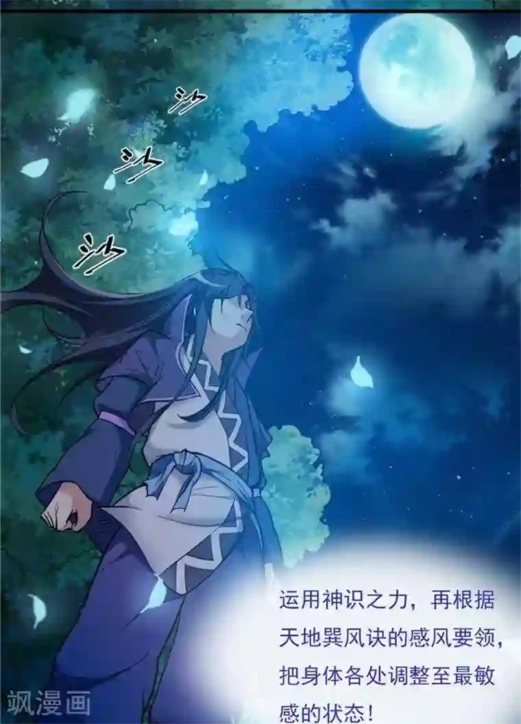 林飞传第15话 风我合一