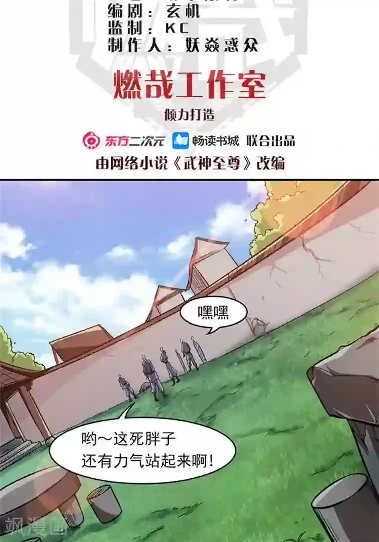 林飞传第16话 孟山之难