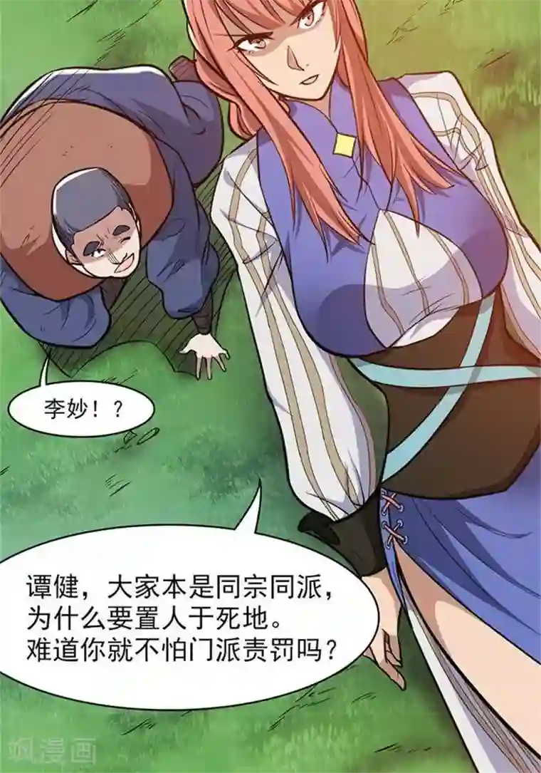 林飞传第16话 孟山之难