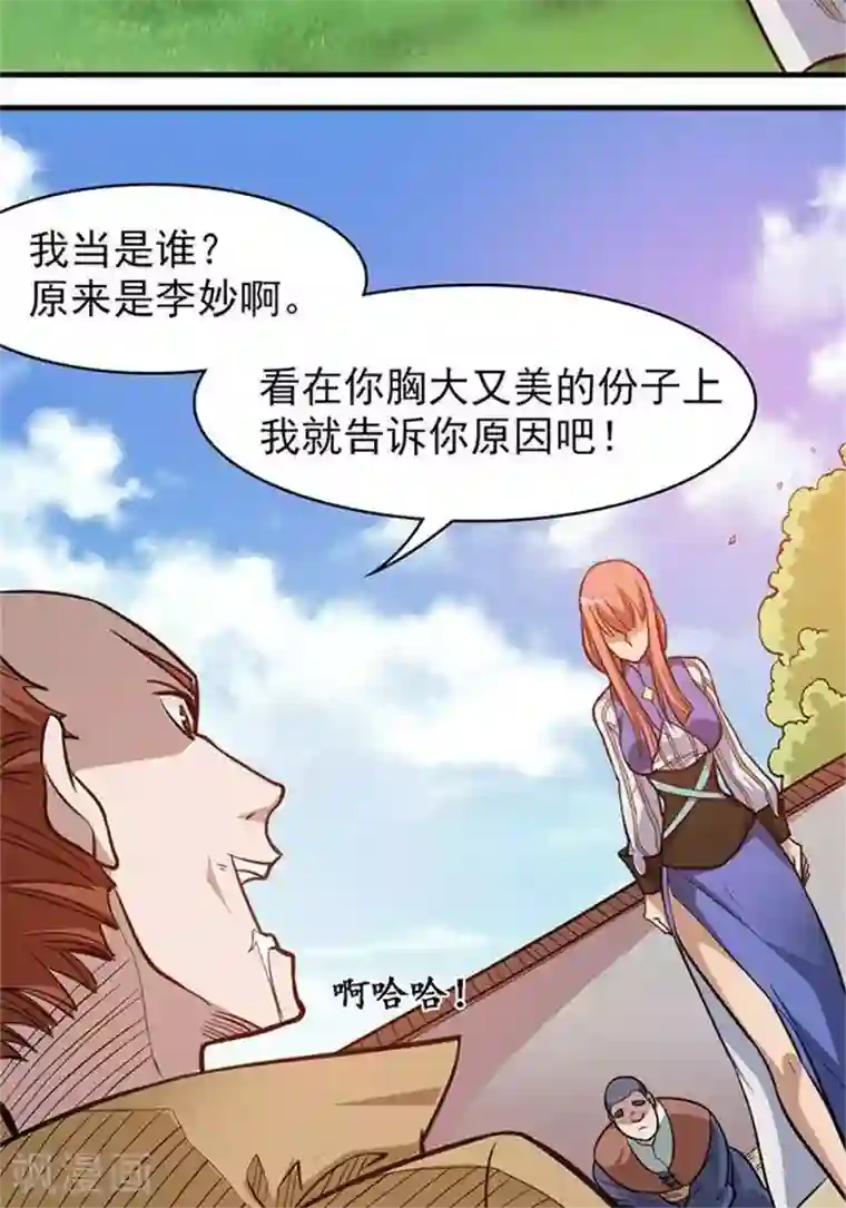 林飞传第16话 孟山之难