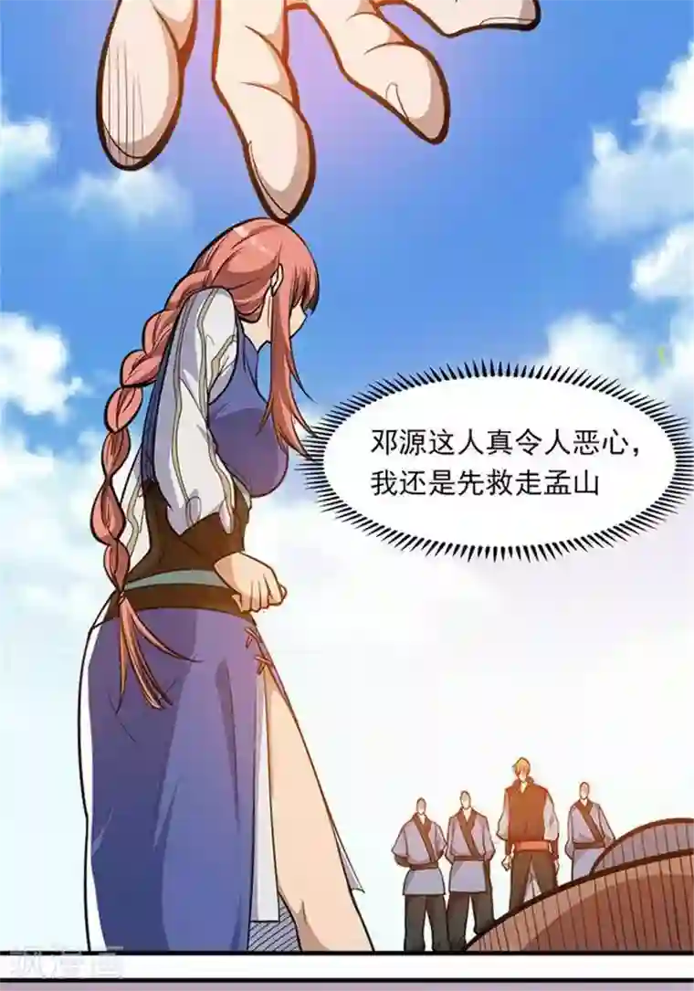 林飞传第16话 孟山之难