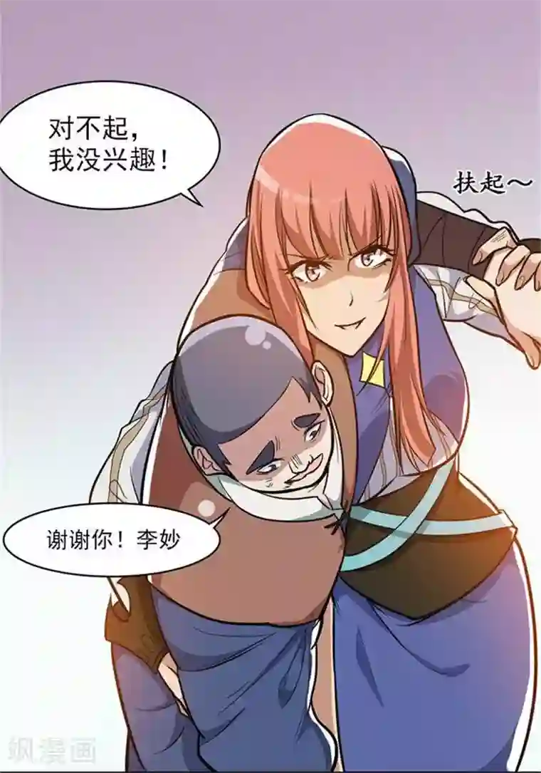 林飞传第16话 孟山之难