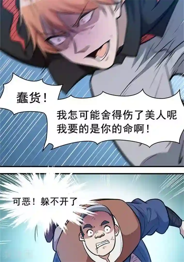 林飞传第16话 孟山之难