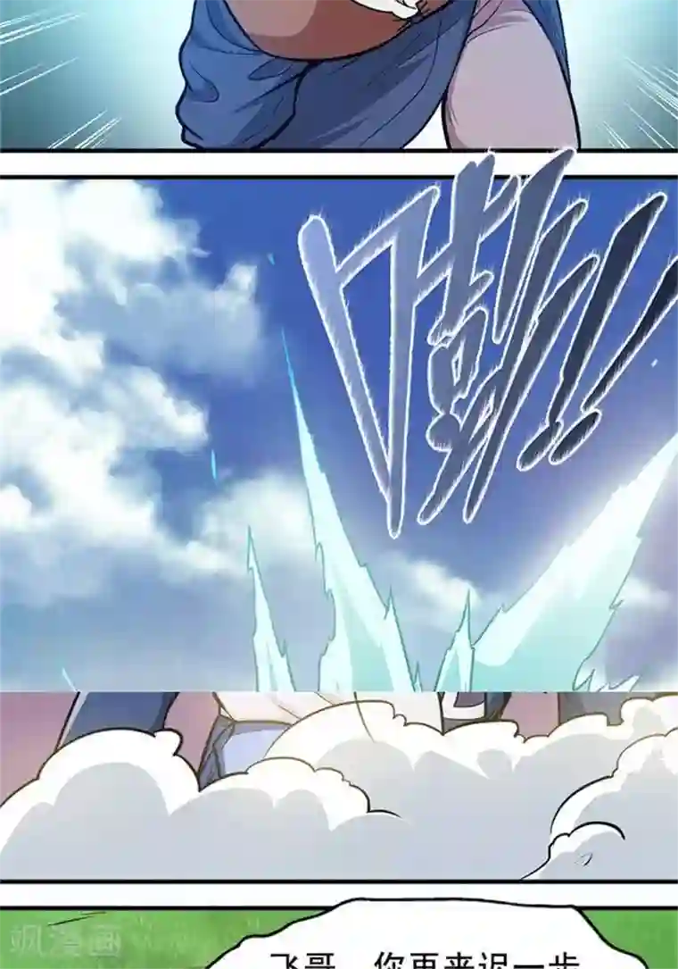 林飞传第16话 孟山之难