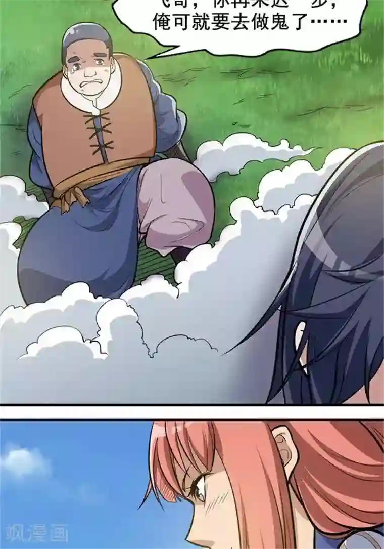 林飞传第16话 孟山之难