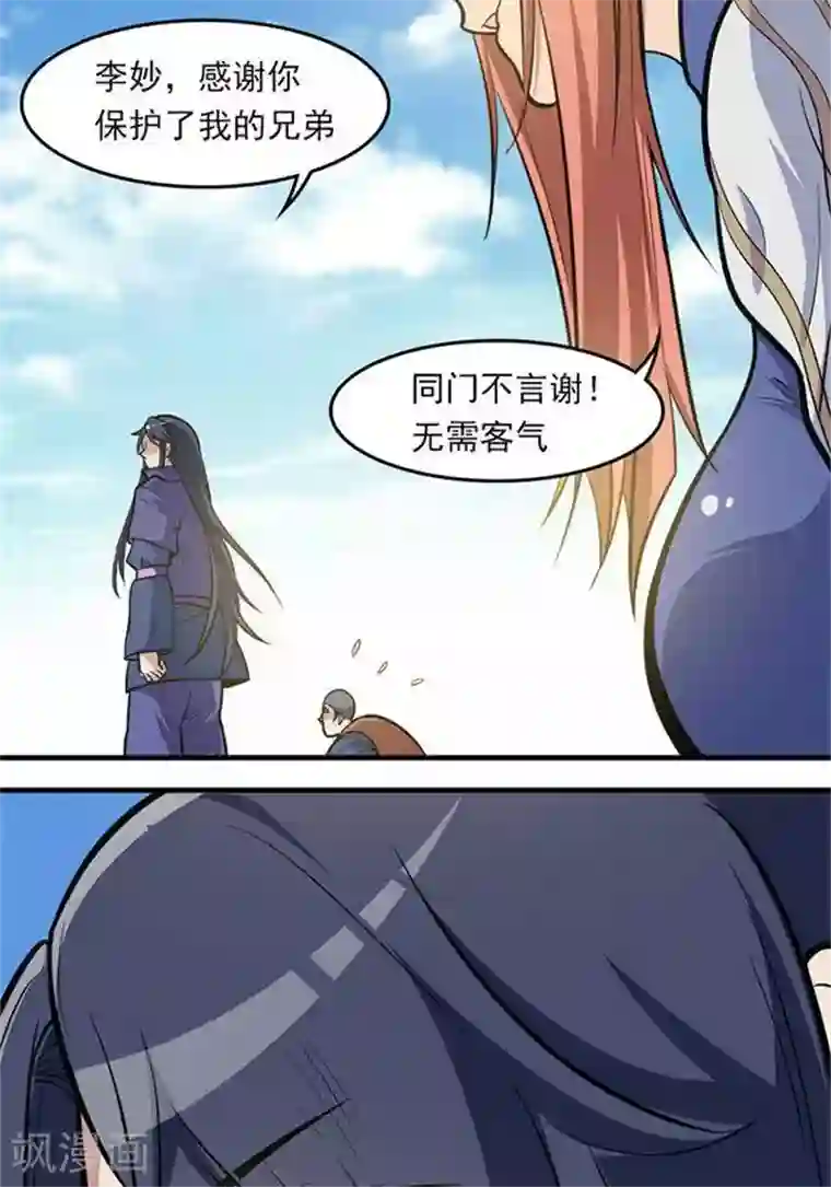 林飞传第16话 孟山之难