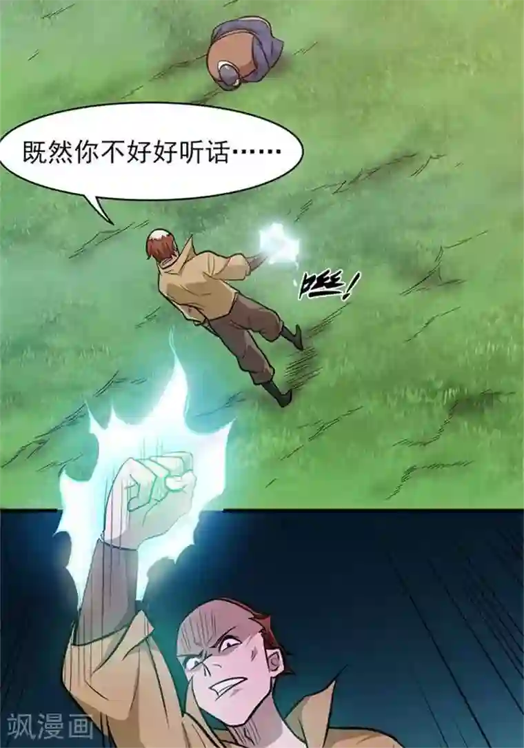 林飞传第16话 孟山之难