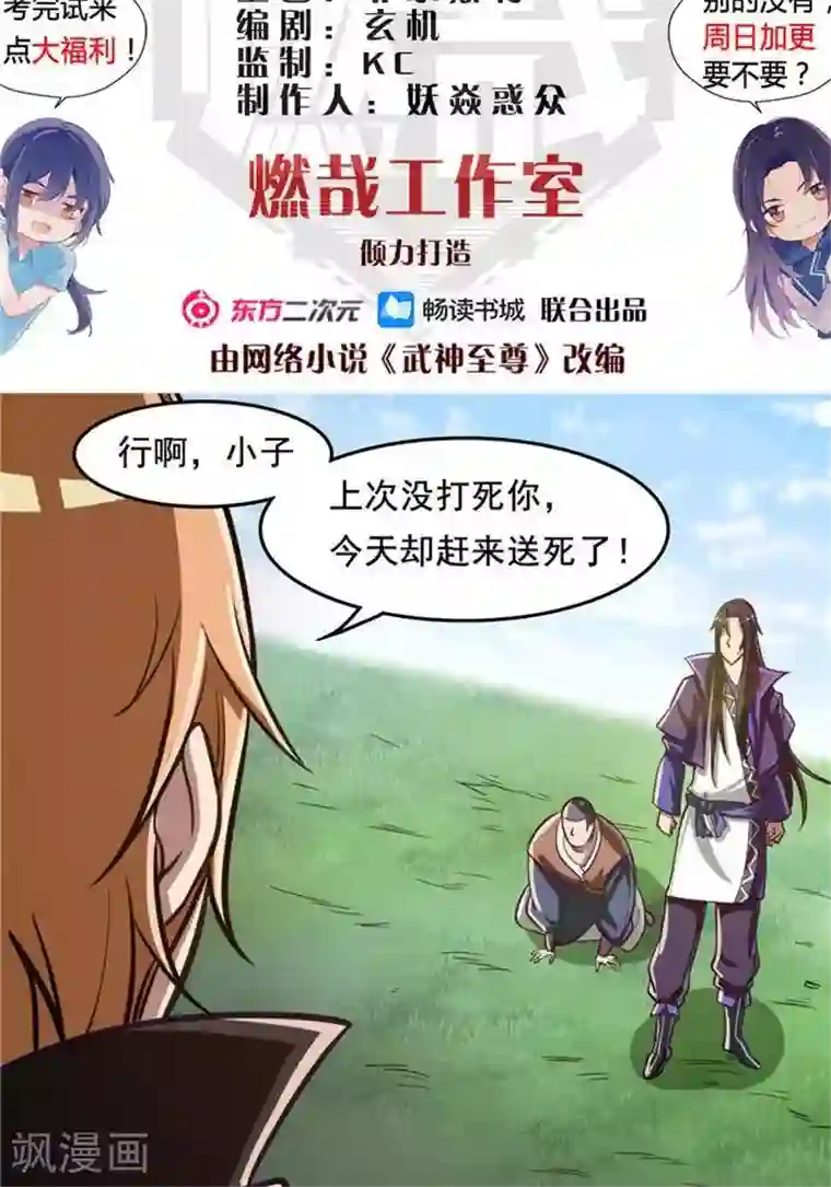 林飞传第17话 反击开始