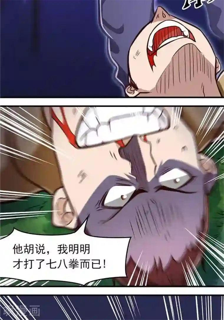 林飞传第17话 反击开始