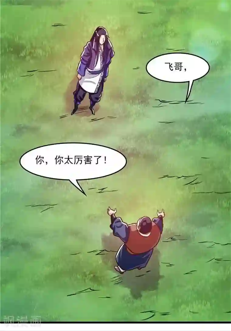 林飞传第17话 反击开始