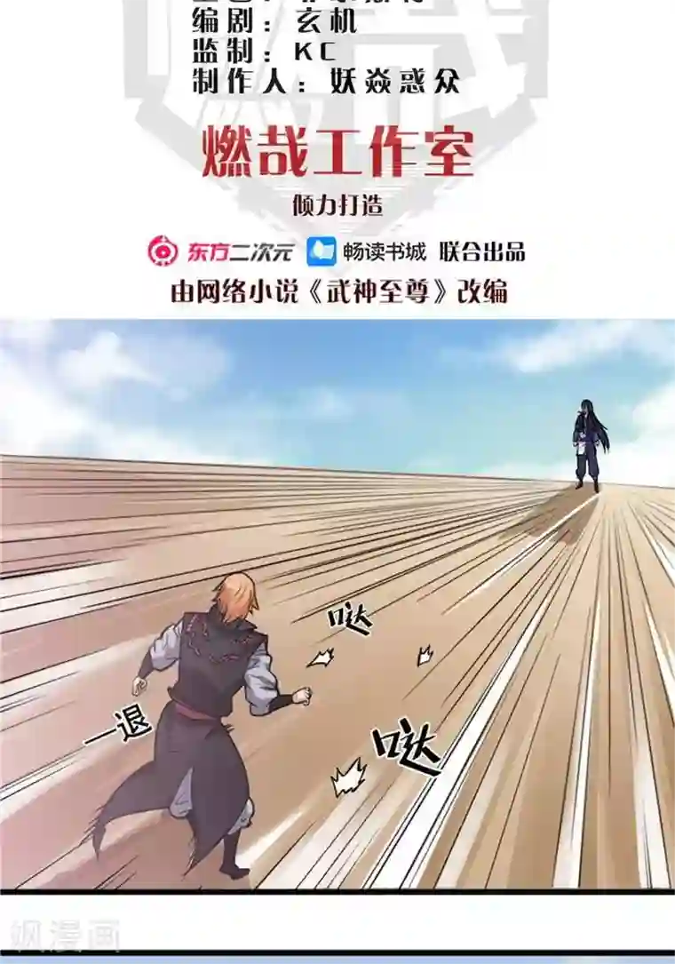 林飞传第18话 兽山将开