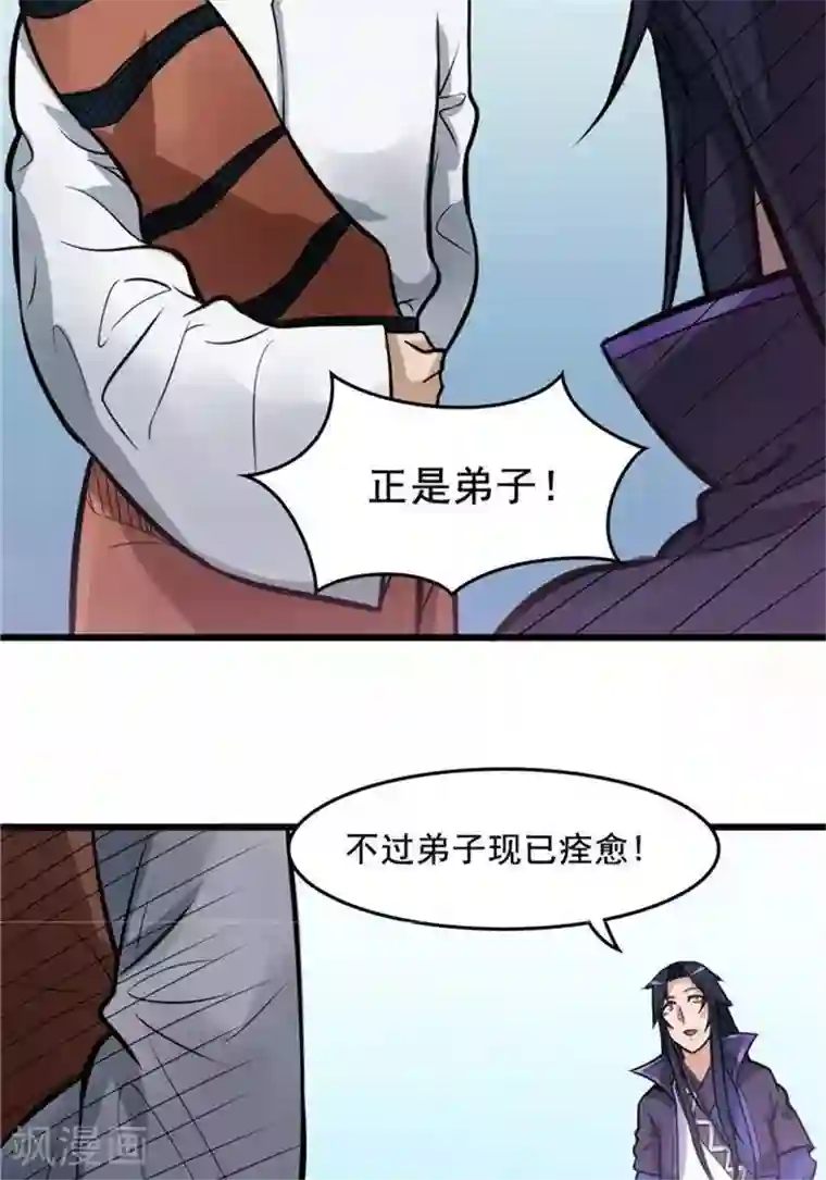 林飞传第18话 兽山将开