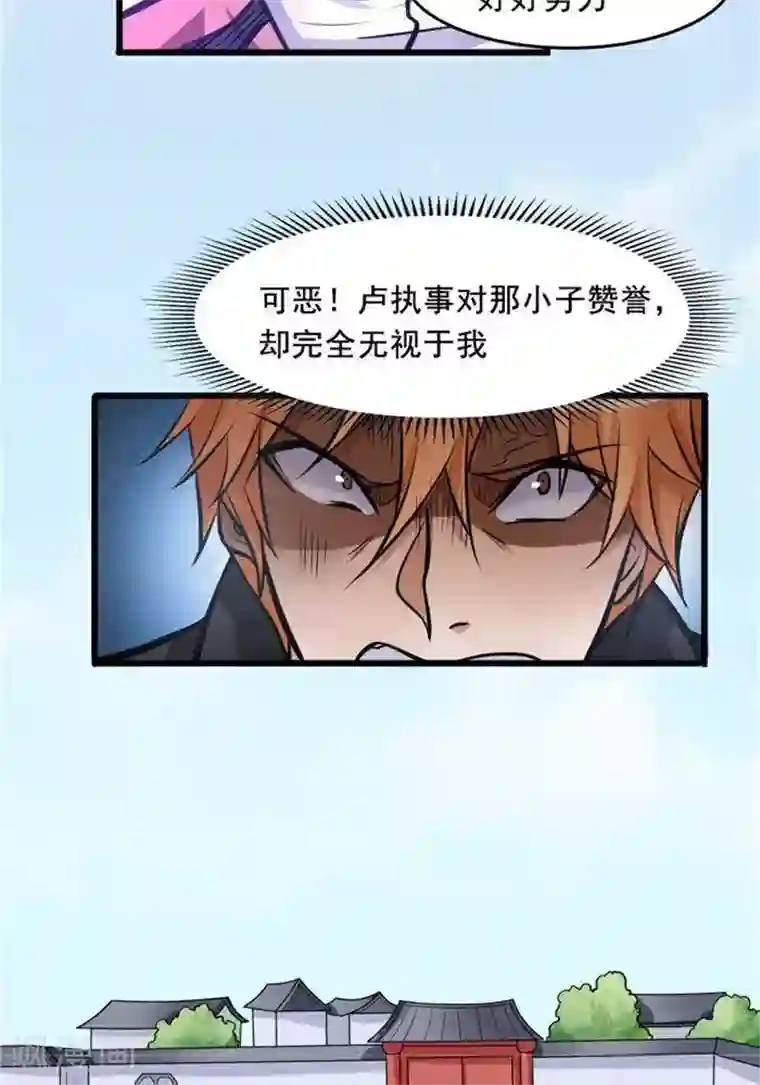 林飞传第18话 兽山将开