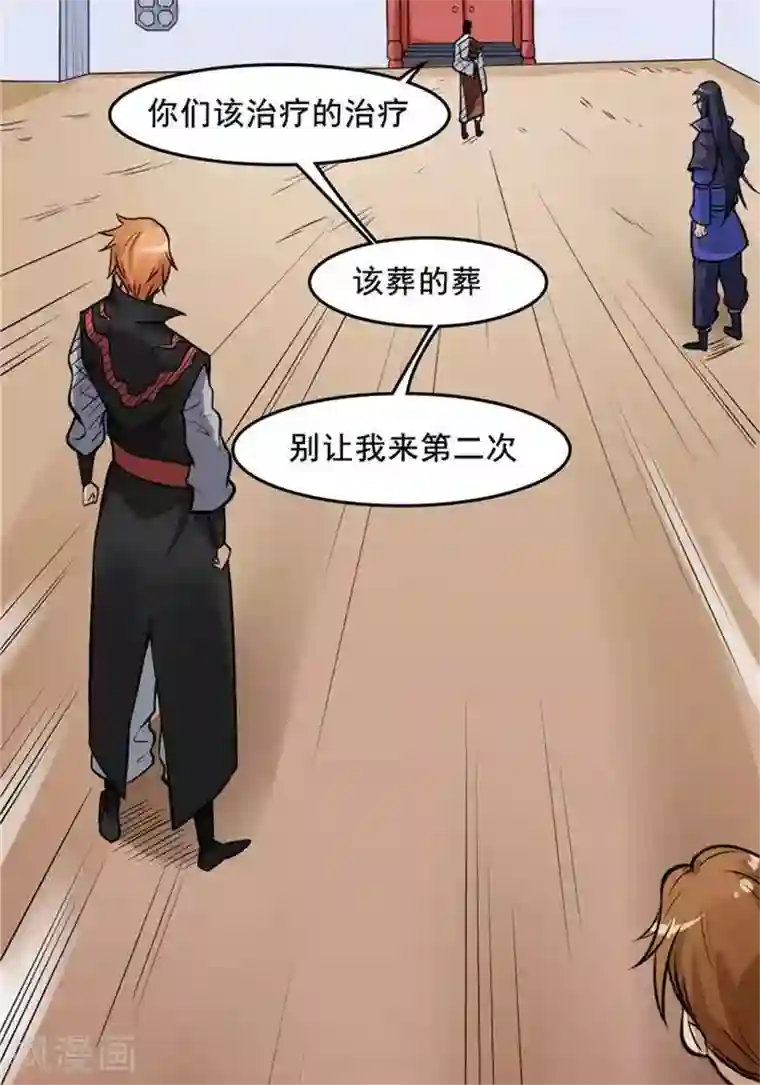 林飞传第18话 兽山将开