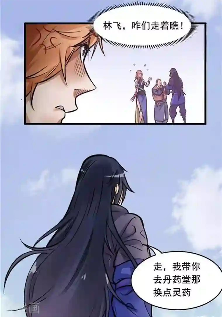 林飞传第18话 兽山将开