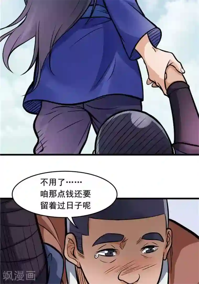 林飞传第18话 兽山将开