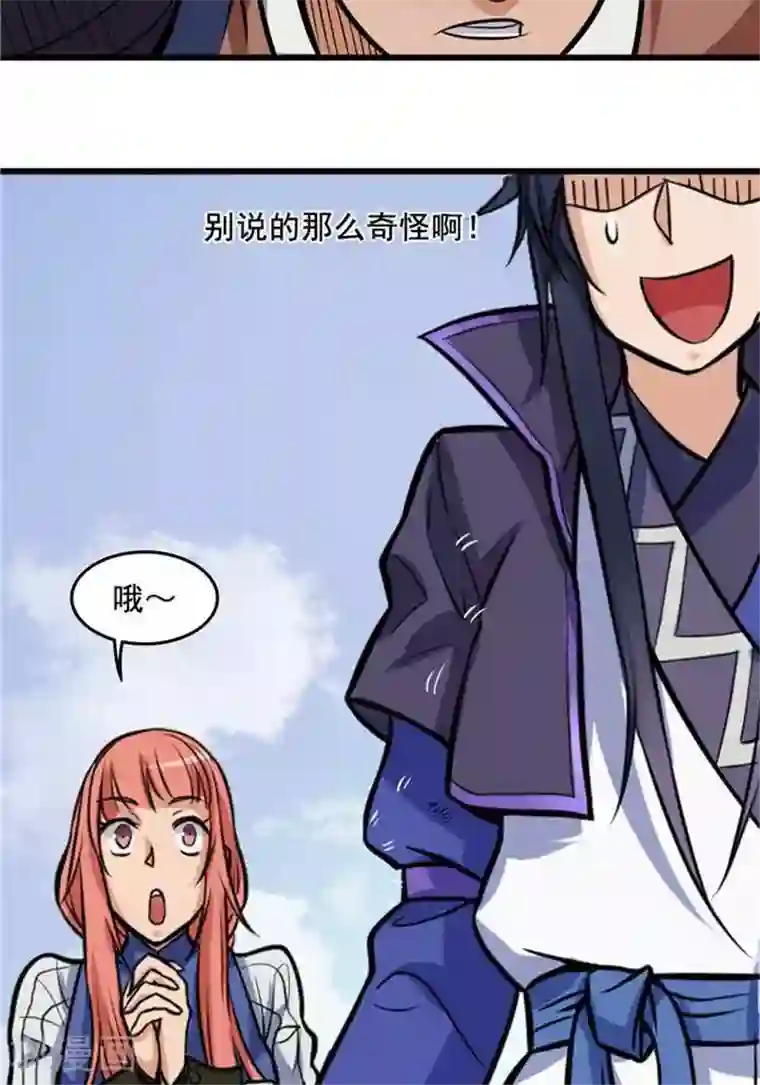 林飞传第18话 兽山将开