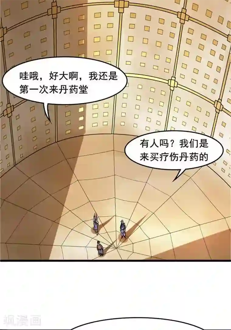 林飞传第18话 兽山将开