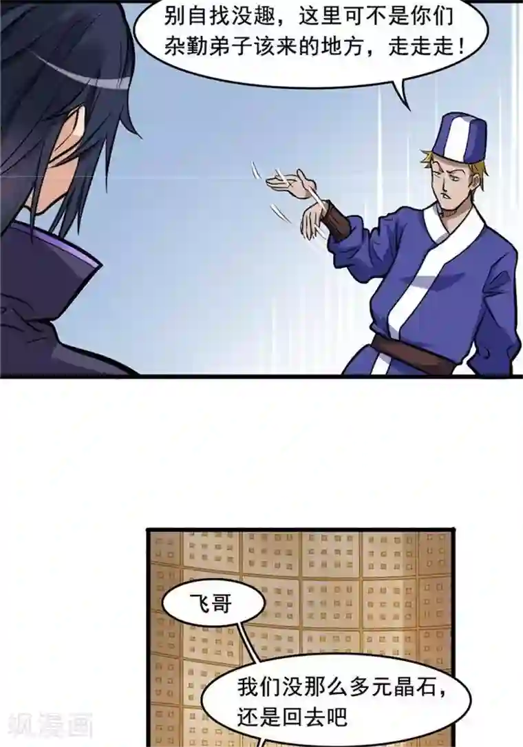 林飞传第18话 兽山将开