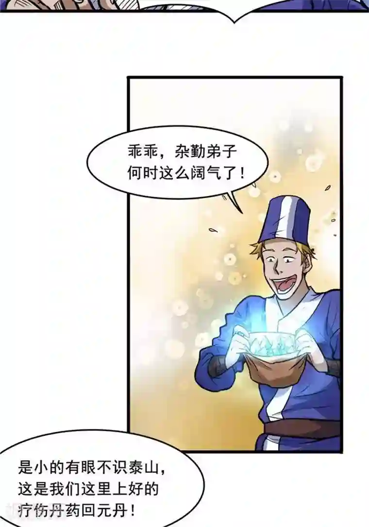 林飞传第18话 兽山将开