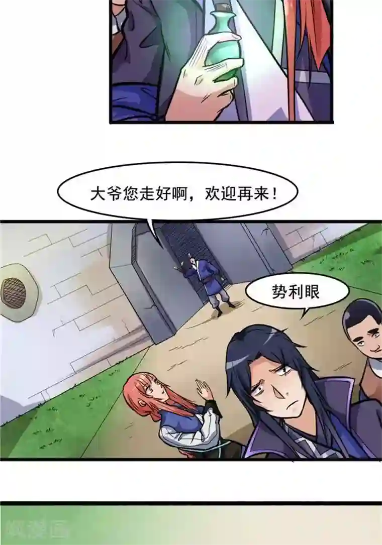 林飞传第18话 兽山将开