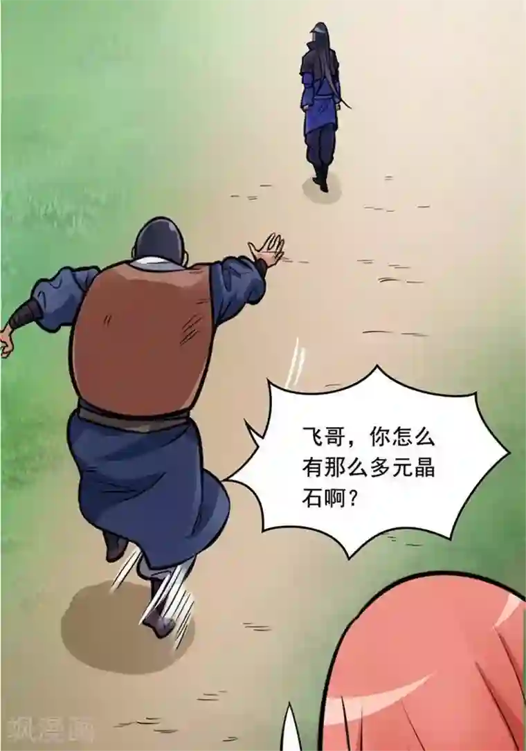 林飞传第18话 兽山将开