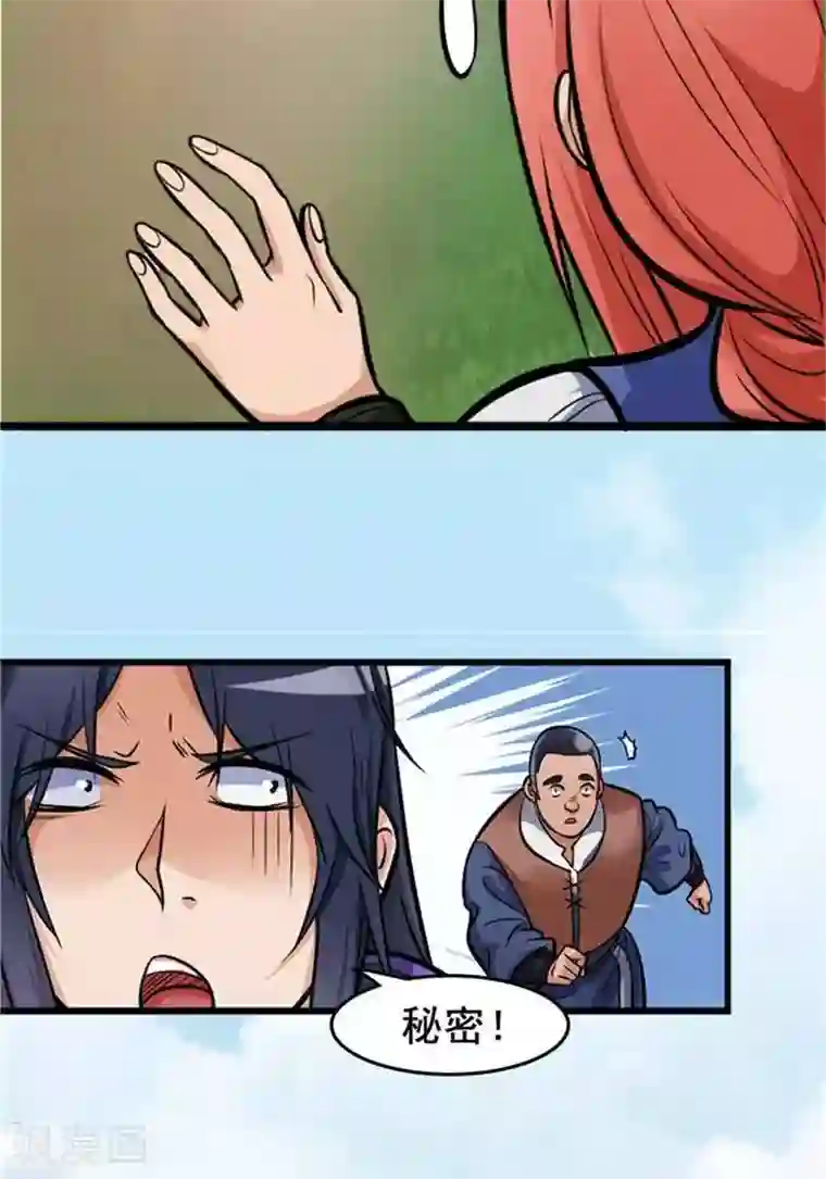 林飞传第18话 兽山将开