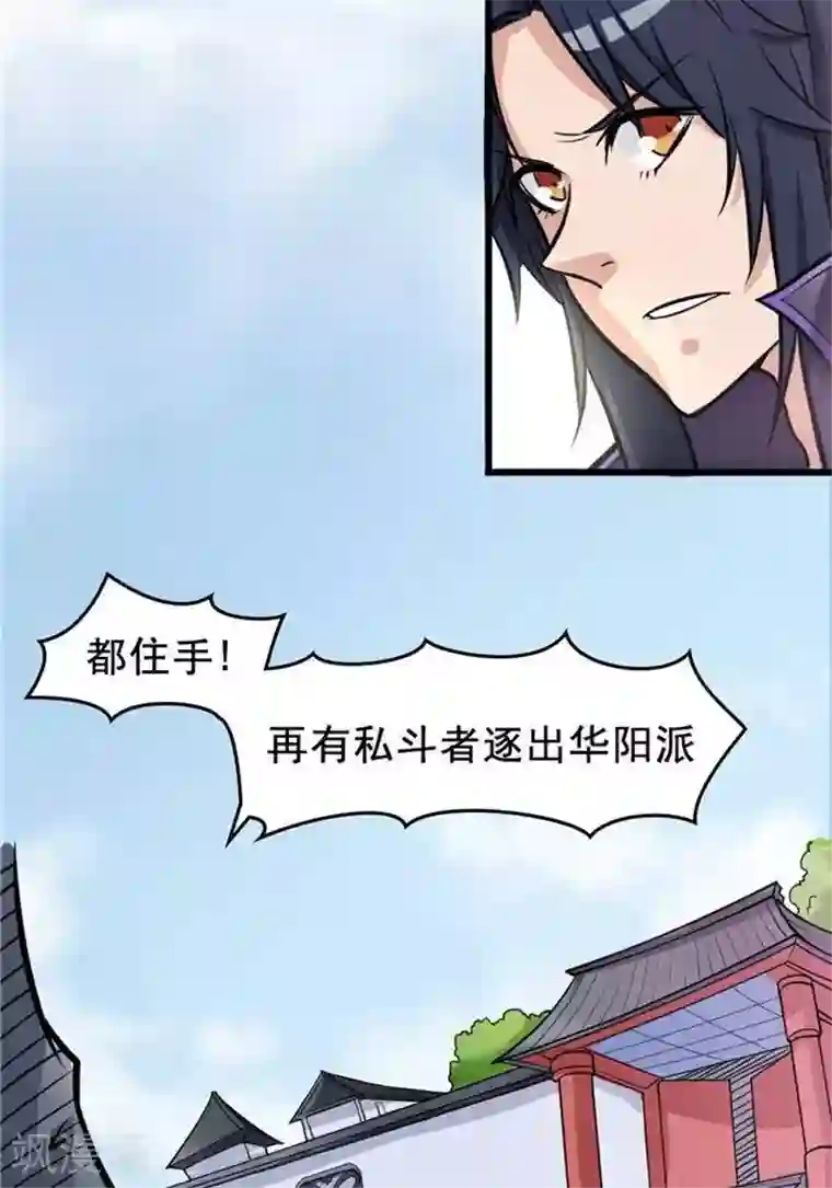 林飞传第18话 兽山将开