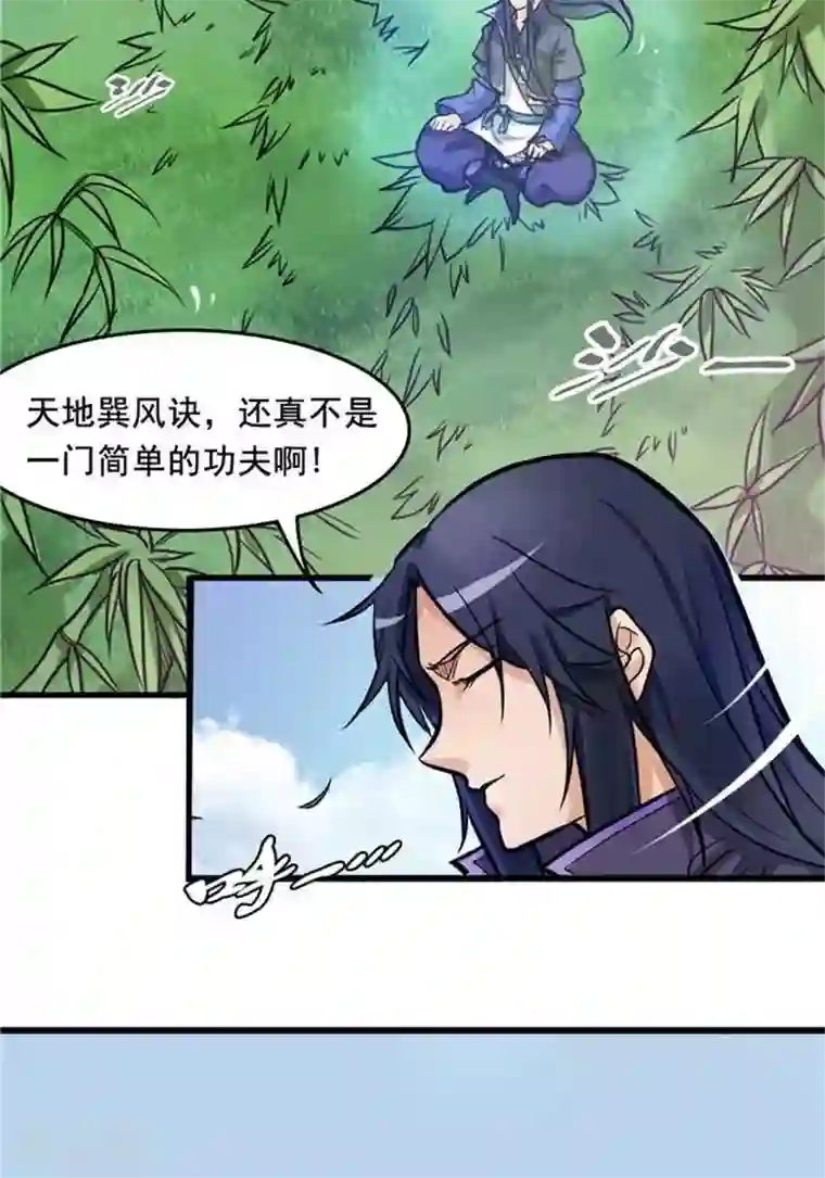 林飞传第18话 兽山将开