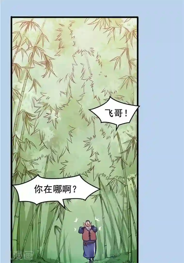 林飞传第18话 兽山将开