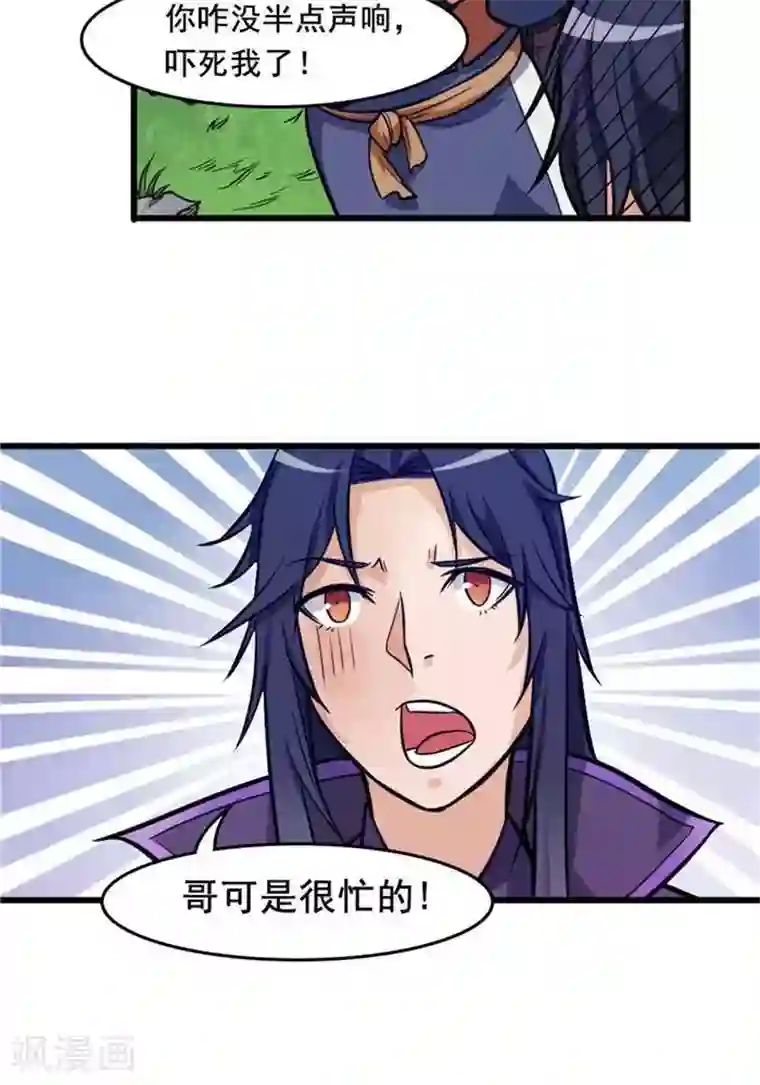 林飞传第18话 兽山将开