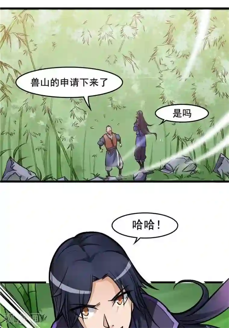 林飞传第18话 兽山将开