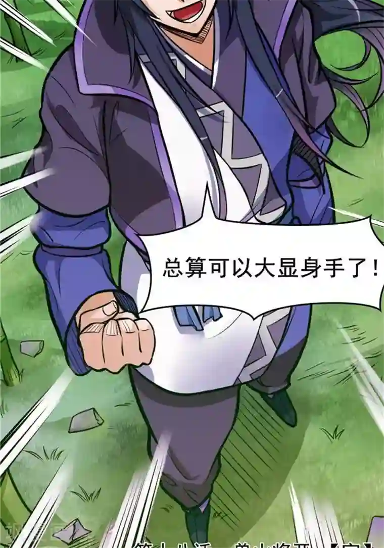 林飞传第18话 兽山将开