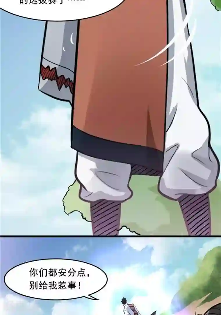 林飞传第18话 兽山将开