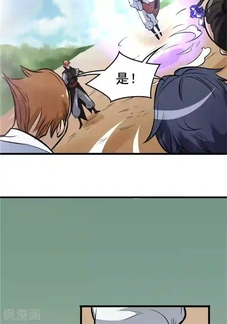 林飞传第18话 兽山将开