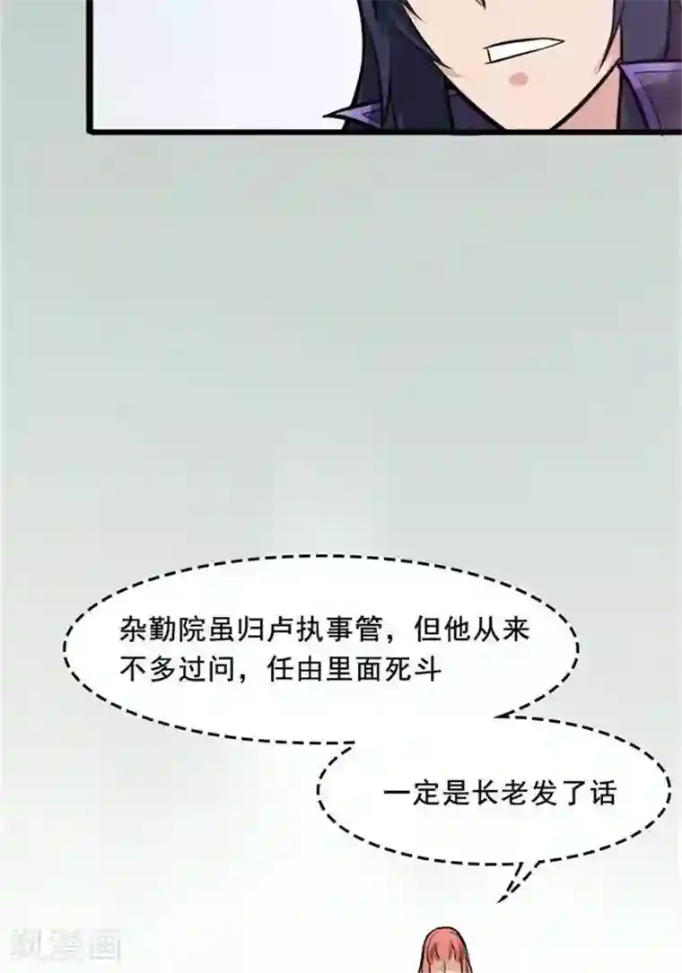 林飞传第18话 兽山将开