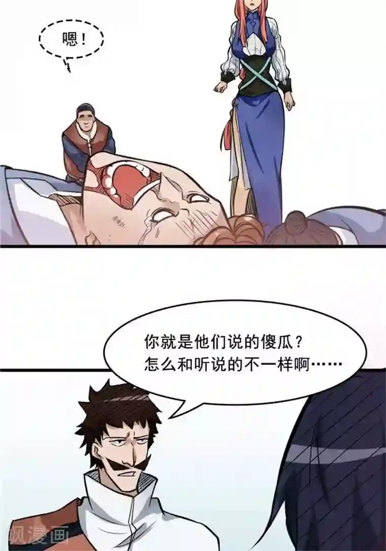 林飞传第18话 兽山将开