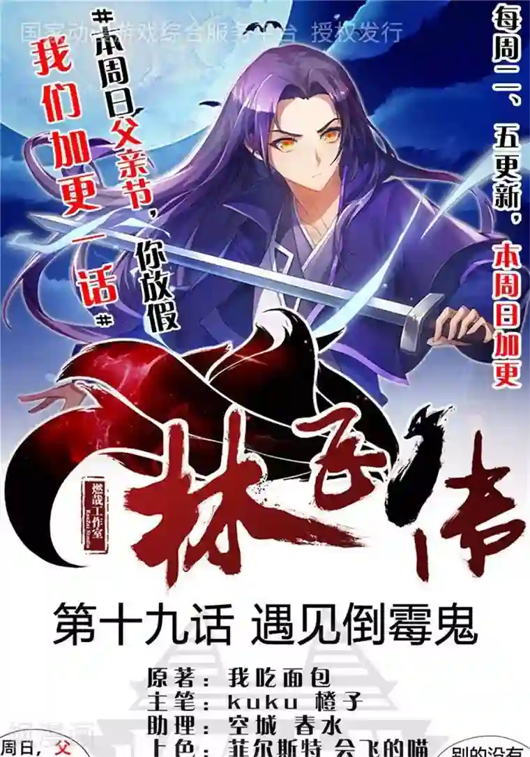 林飞传第19话 遇见倒霉鬼