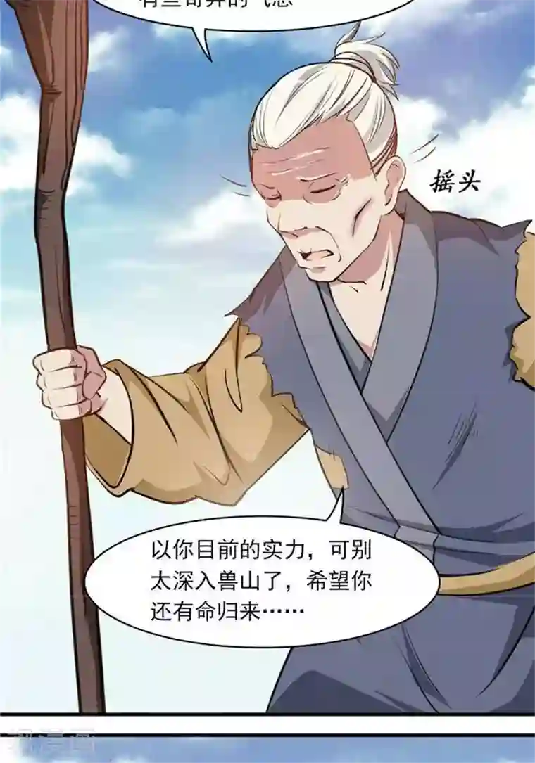 林飞传第19话 遇见倒霉鬼