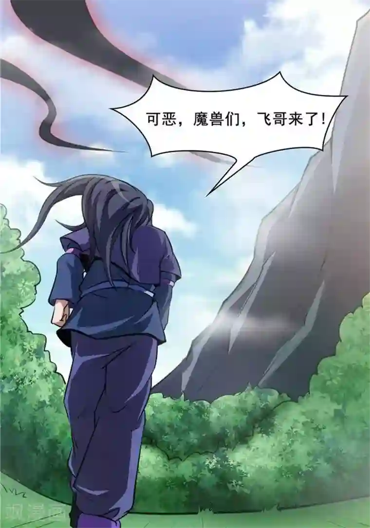 林飞传第19话 遇见倒霉鬼