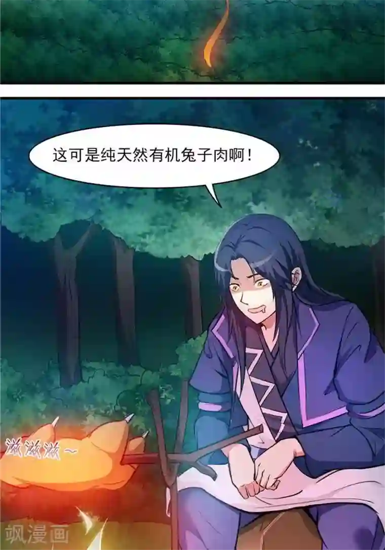 林飞传第19话 遇见倒霉鬼