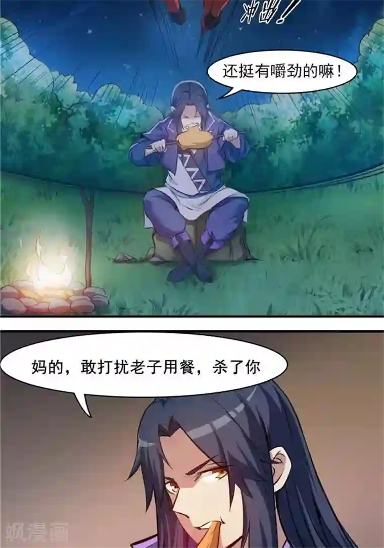 林飞传第19话 遇见倒霉鬼