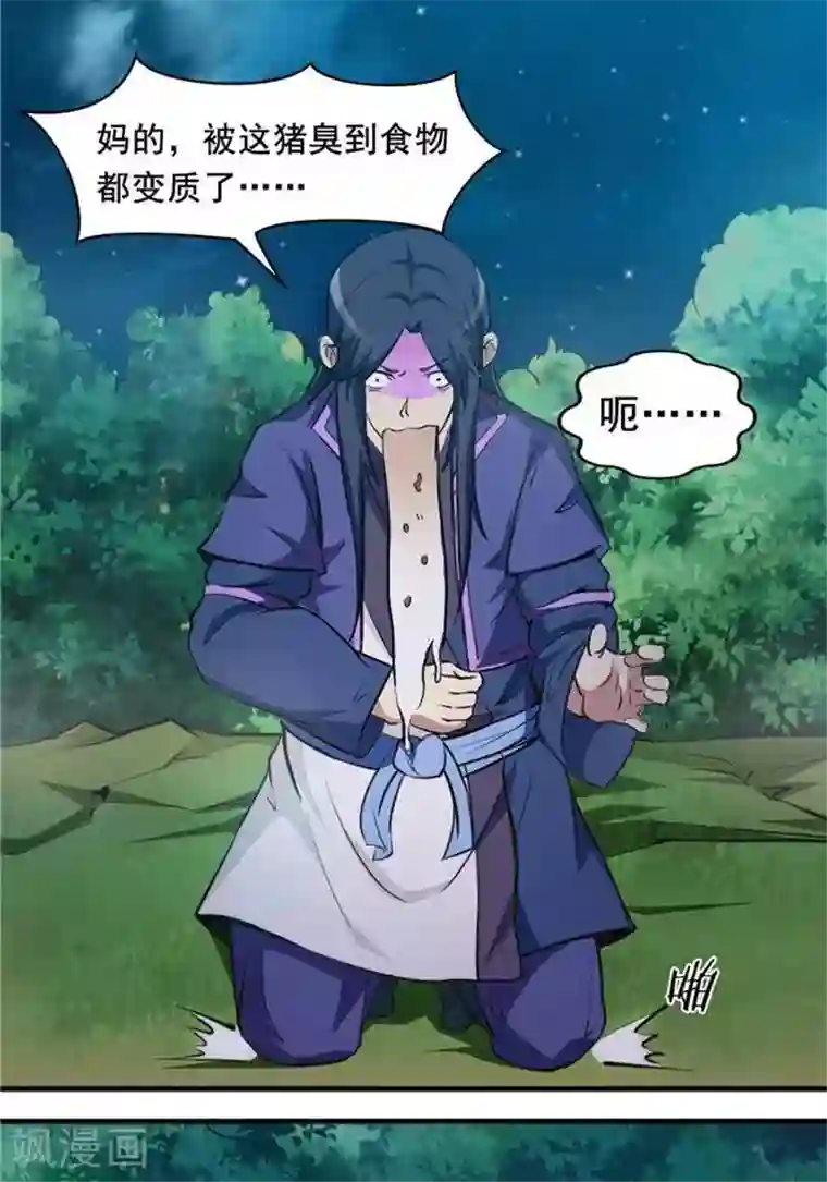 林飞传第19话 遇见倒霉鬼