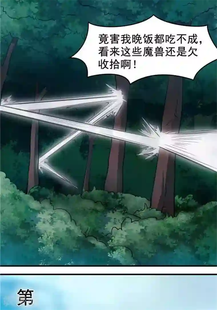 林飞传第19话 遇见倒霉鬼