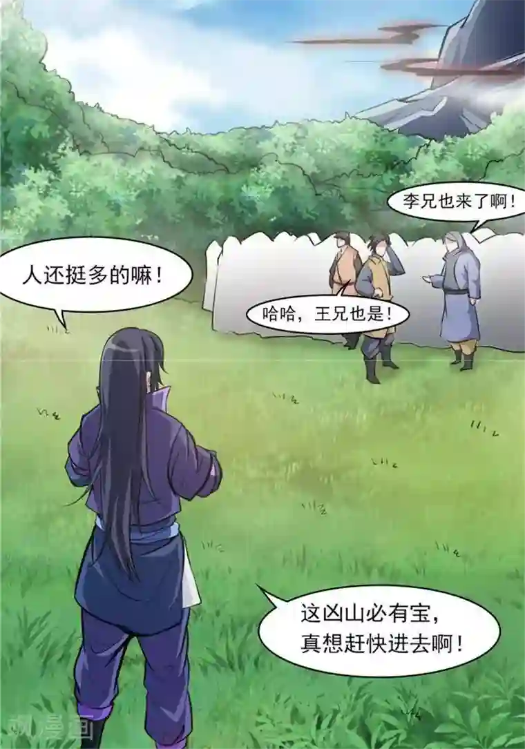 林飞传第19话 遇见倒霉鬼